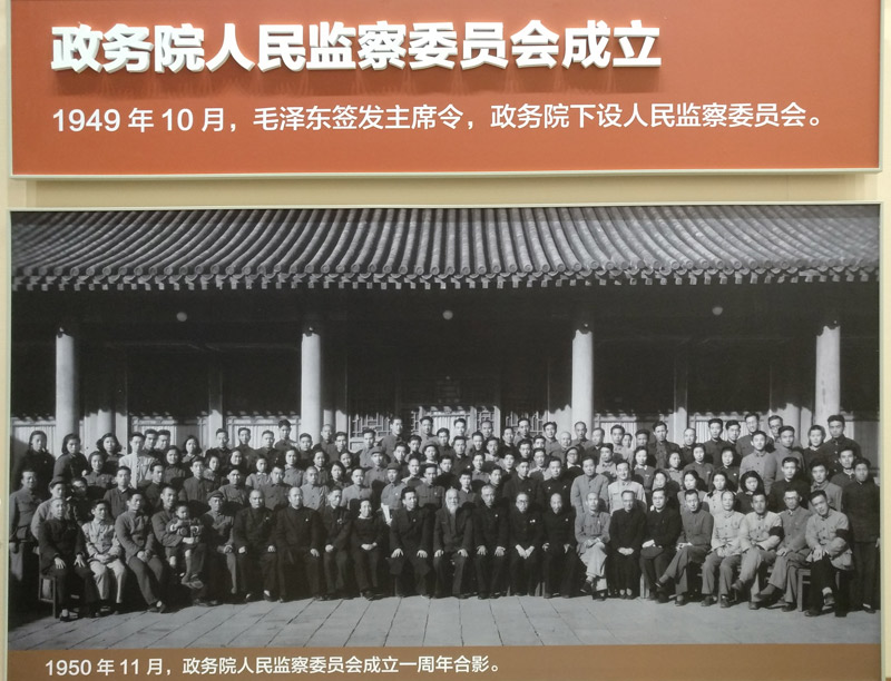 政务院人民监察委员会成立